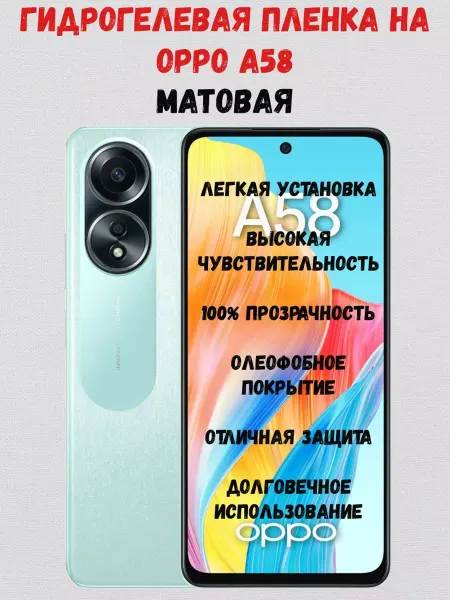 СмартАкс Гидрогелевая пленка на Oppo A58