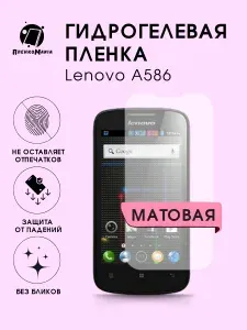 Гидрогелевая защитная пленка для смартфона Lenovo A586 2шт