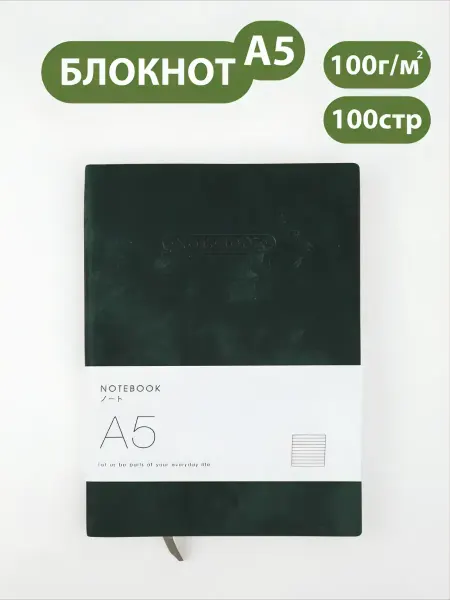 A5SHOP Блокнот для записей в клетку недатированный