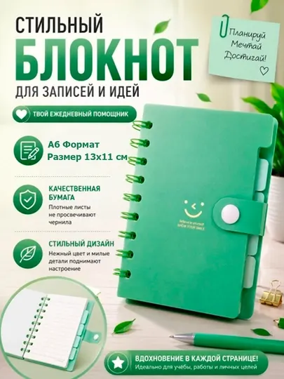 A6 Мини ежедневник, планер, книжка карманный блокнотБлокнот на кнопке, пружине подарок