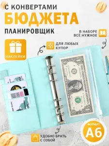 Папка-органайзер A6,блокнот для денег,планировщик бюджета с конвертами для денег