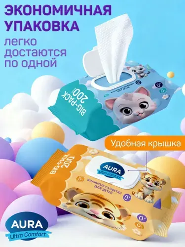 Влажные салфетки детские AURA ULTRA COMFORT 200 шт