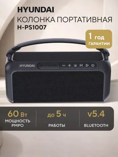 Портативная колонка H-PS1007 переносная блютуз Bluetooth TWS, AUX, MP3 USB Flash, подсветка