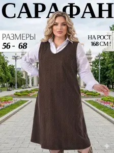Сарафан AVANESSA Style Большие размеры