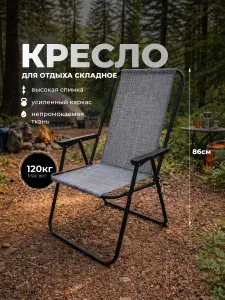 Стул складной туристический до 120 кг Baizheng