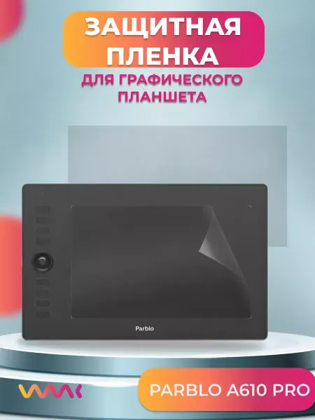 Protective Film Plus Защитная плёнка для графического планшета Parblo A610 Pro