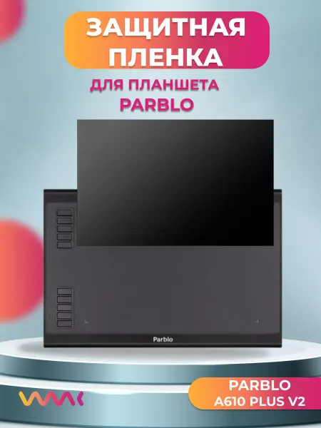 WAAC Защитная плёнка для графического планшета Parblo A610 Plus