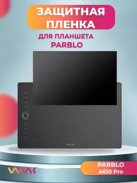 WAAC Защитная плёнка для графического планшета Parblo A610 Pro