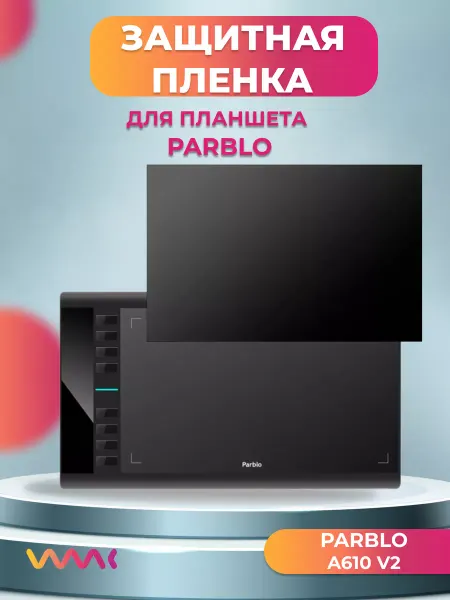 WAAC Защитная плёнка для графического планшета Parblo A610 V2