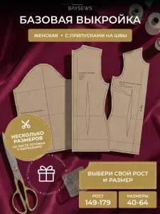 Базовая выкройка платья от BAYSEWS для моделирование, 54-64/158 размер, крафтовая бумага