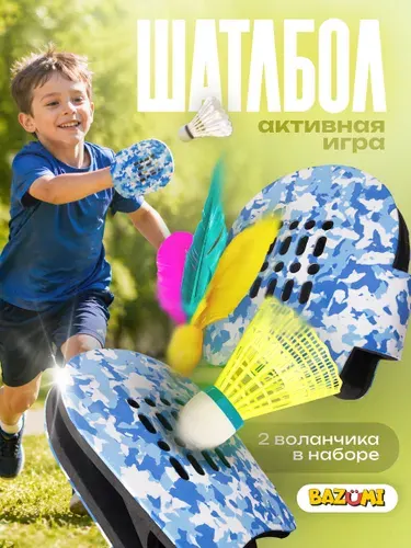 Бадминтон детский набор перчатка игровая с воланчиками-пером (2 шт) для активных игр, тренировки ловкости и координации у детей и подростков BAZUMI