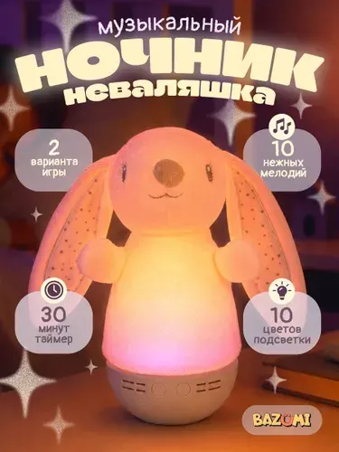 Игрушка ночник неваляшка музыкальный Заяц BAZUMI