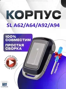 Корпус для брелока автомобильной сигнализации SL A62/A64/A92/A94