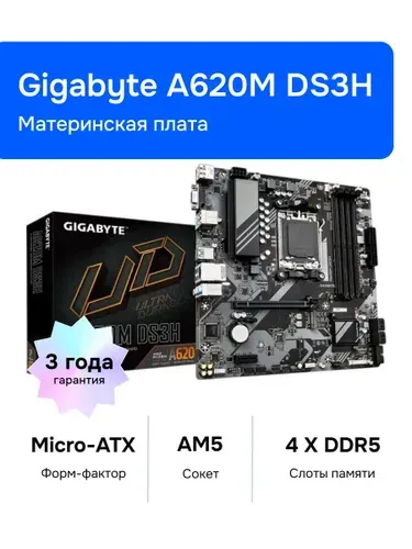 Gigabyte A620M DS3H AM5 DDR5 Материнская плата