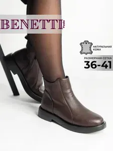 Ботинки челси BENETTI Ботинки женские натуральная кожа