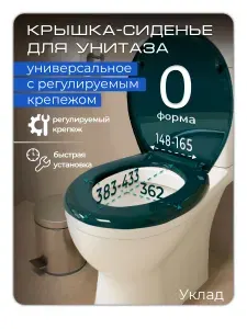 Сиденье для унитаза с крышкой универсальное стульчак туалета ободок "Уклад" AM.PM, Berges, Santek, Jika, Cersanit, Sanita, Rosa, Roca