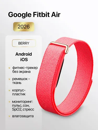 Google Смарт-часы Google-Fitbit-Air, Berry