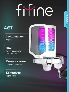Игровой конденсаторный микрофон Fifine AmpliGame A6T (Белый) для компьютера