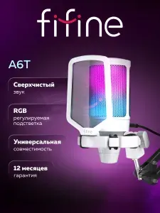 Игровой USB-микрофон Fifine A6T с RGB-подсветкой (White)