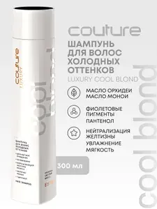 ESTEL PROFESSIONAL Оттеночный шампунь для блондинок HAUTE COUTURE LUXURY COOL BLOND антижелтый эффект 300 мл
