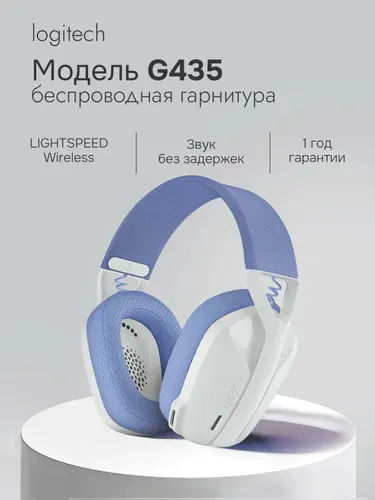 Беспроводные игровые наушники Logitech G435 с микрофоном Bluetooth LIGHTSPEED