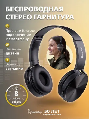 Беспроводная Bluetooth-гарнитура Smartbuy, MP3