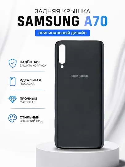Задняя крышка для Samsung Galaxy A70 (A705) без стекла камеры