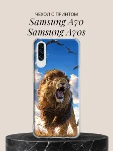 Силиконовый чехол на Samsung A70 / Samsung A70s Лев и небо для Самсунг А70 / Самсунг А70С