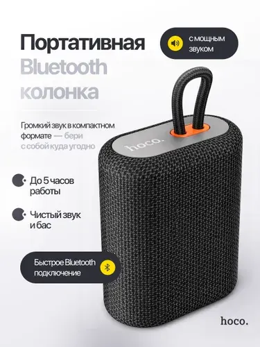Колонка блютуз беспроводная, портативная колонка Hoco BS47 с влагозащитой, черная