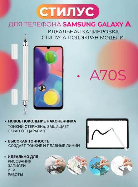 Стилус для телефона Samsung Galaxy A70s