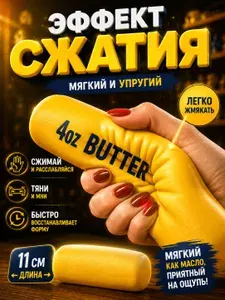 Сквиш антистресс масло шоколадное, баттер слайм, жмякалка butter
