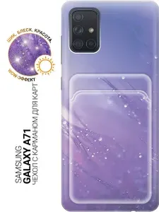 Силиконовый чехол на Samsung Galaxy A71 с принтом "Капли на синей траве" с карманом для карты