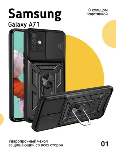 Чехол на Samsung Galaxy A71 (Чехол на Самсунг А71) с магнитом и кольцом