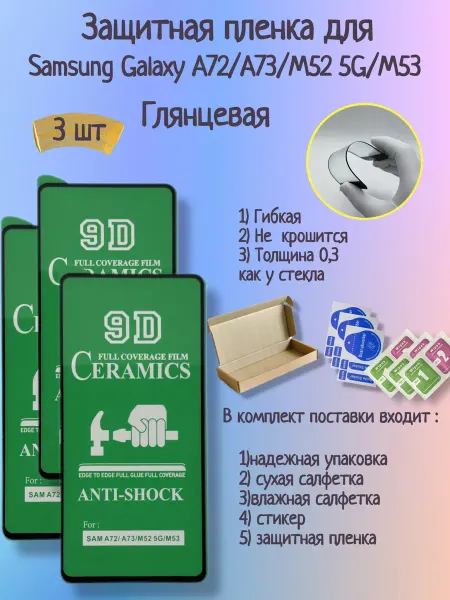 Pro-i-shop Защитная пленка на Samsung а72, а21s, a71