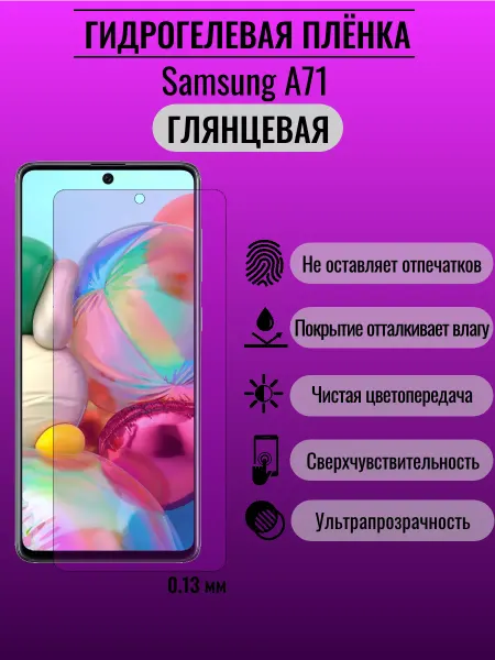 ПлёнкаONE Защитная гидрогелевая пленка Samsung A71