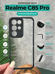 Чехол на Realme C85 Pro / Реалми С85 Про прозрачный с силиконовым кантом Crystal Case (Чёрный)