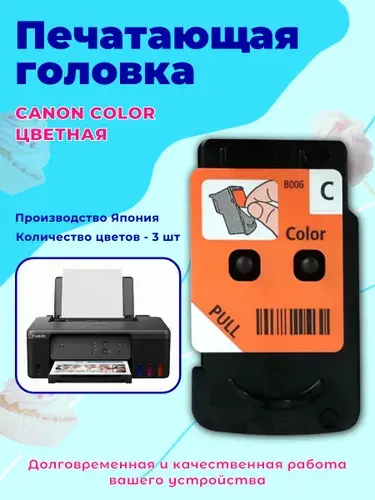 Печатающая головка черная для пищевого принтера Canon START, PRO, PRO WiFi CAKE