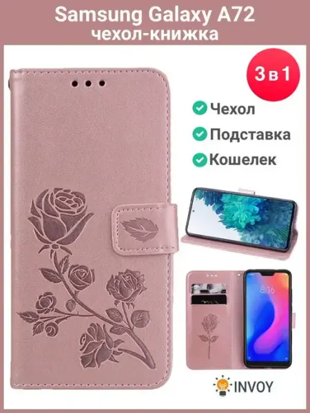 INVOY Чехол на Samsung A72 розовый Самсунг А72 книжка