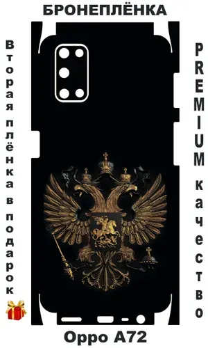 Защитная виниловая пленка / Бронепленка / Чехол наклейка / Скин / Oppo A72 / Оппо А72 / ПОДАРОК
