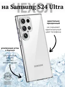 Чехол на Samsung S24 Ultra / Самсунг S24 Ультра прозрачный с силиконовым кантом Crystal Case (Чёрный)