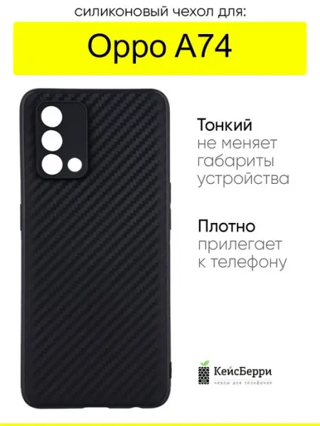 Oppo Чехол для A74, серия Carboniferous
