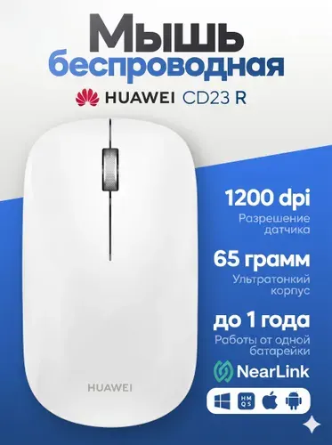 Мышь беспроводная HUAWEI CD23R, NearLINK, черная