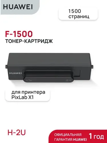 Тонер-картридж HUAWEI F-1500 для принтера PixLab X1 (CD81-F)