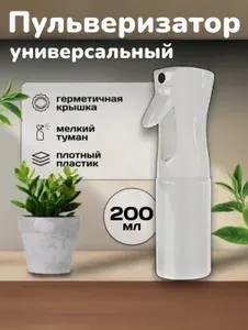 Распылитель для воды. Пульверизатор парикмахерский 200мл, белый. Пульверизатор для волос