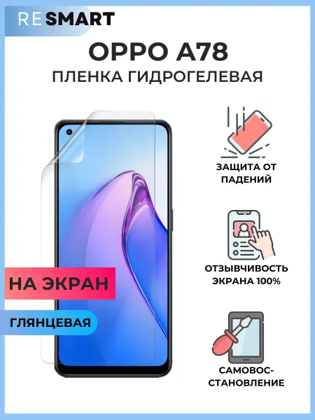 Resmart Пленка Oppo A78 Защитная Гидрогелевая