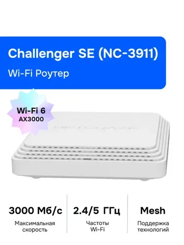 Netcraze (Keenetic) Challenger SE (NC-3911) Wi-Fi Роутер, Mesh