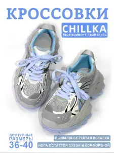 Кроссовки CHILLKA Серо-голубая спортивная обувь