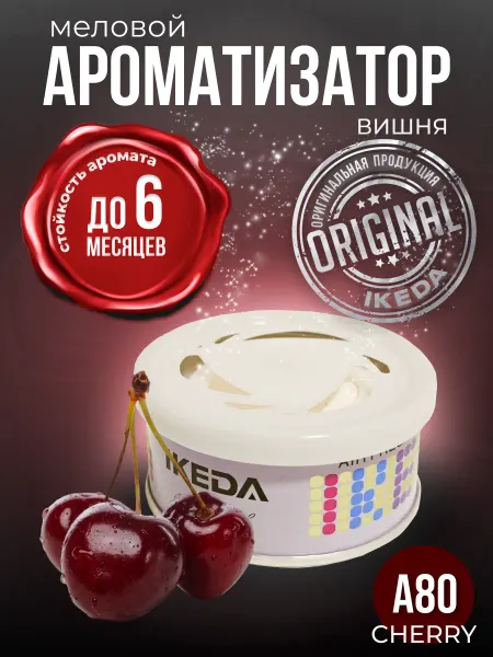 IKEDA Ароматизатор в машину меловой вишня Cherry A80, ИКЕДА