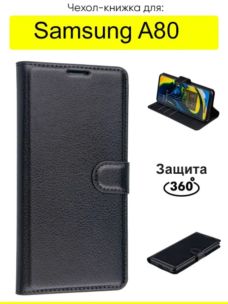 КейсБерри. Чехол для Samsung Galaxy A80, серия PU