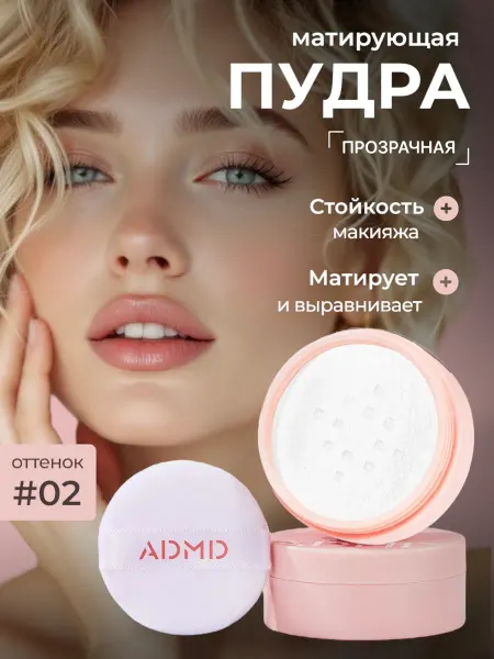 "ADMD" Матирующая пудра для лица рассыпчатая A816